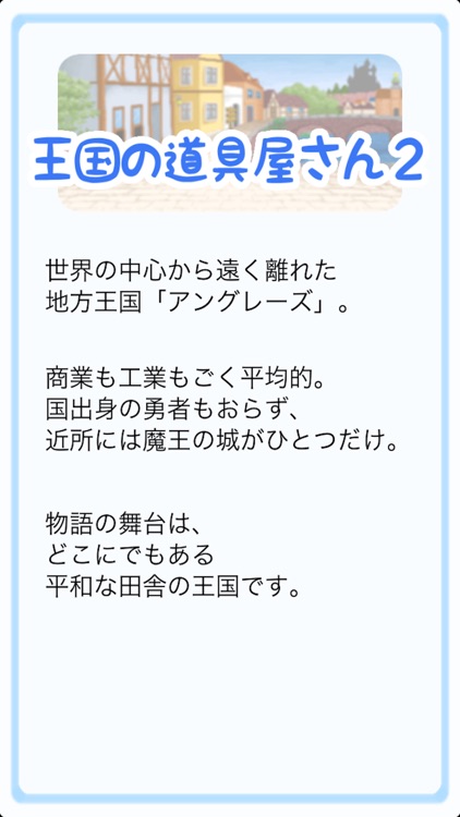 王国の道具屋さん2 -放置型経営シミュレーション- screenshot-4