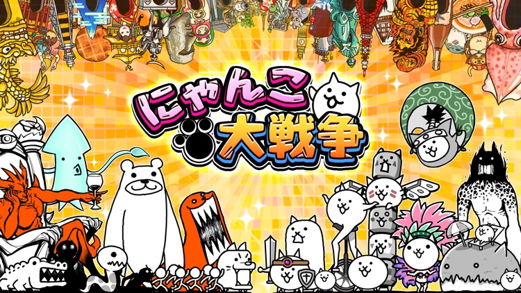 にゃんこ大戦争 screenshot-0