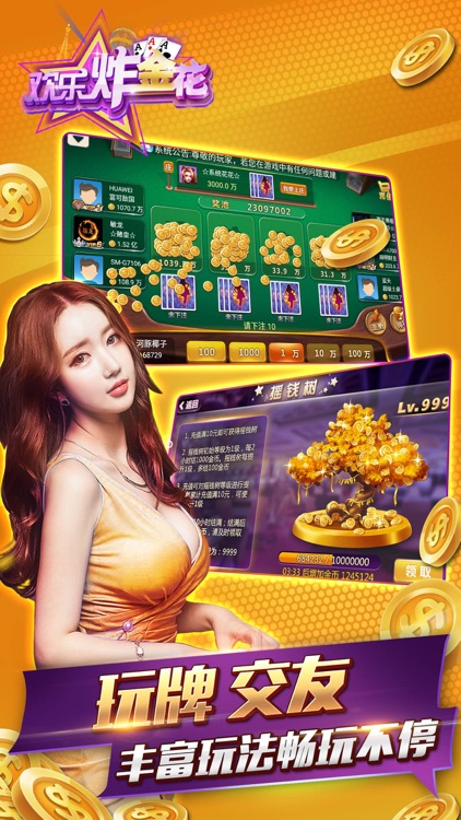欢乐炸金花-真人疯狂炸金花欢乐版 screenshot-4