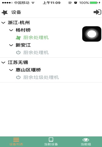 禾杰环境 screenshot 2