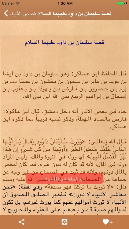 قصص الأنبياء