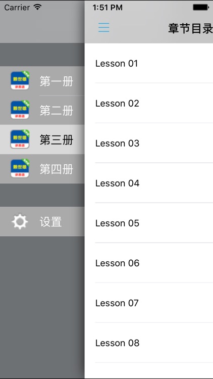 赖世雄讲英语全四册 -课程辅导学习助手 screenshot-3