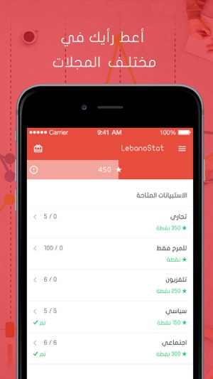 LebanoStat(圖1)-速報App