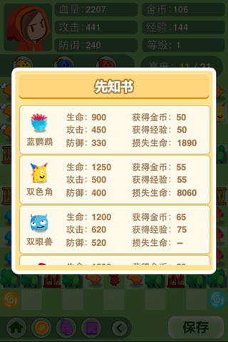 小红爱魔塔 screenshot 3