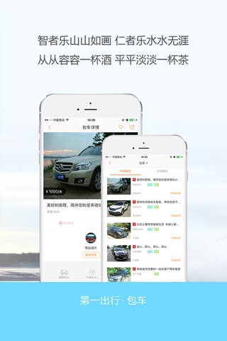 第一出行-品质生活服务预定平台 screenshot 2