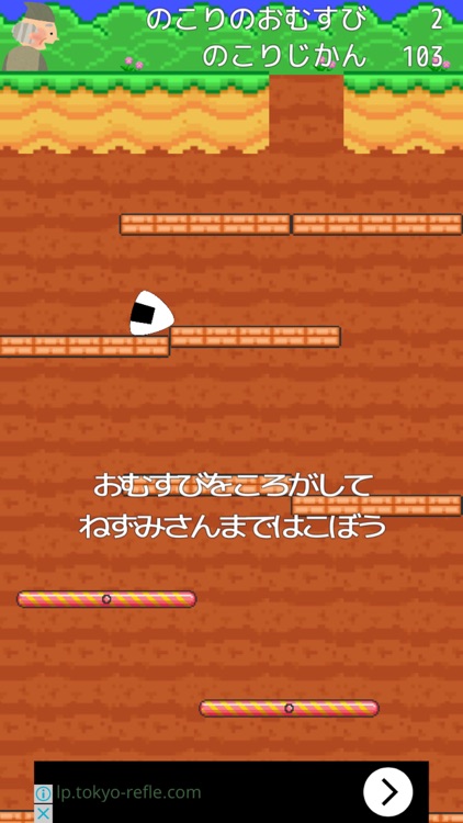 おむすびころりんゲーム