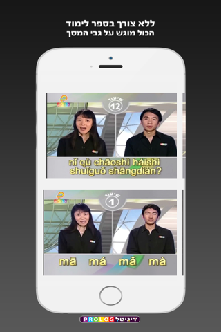 סינית בסיסית | קורסים בסינית מבית פרולוג screenshot 2
