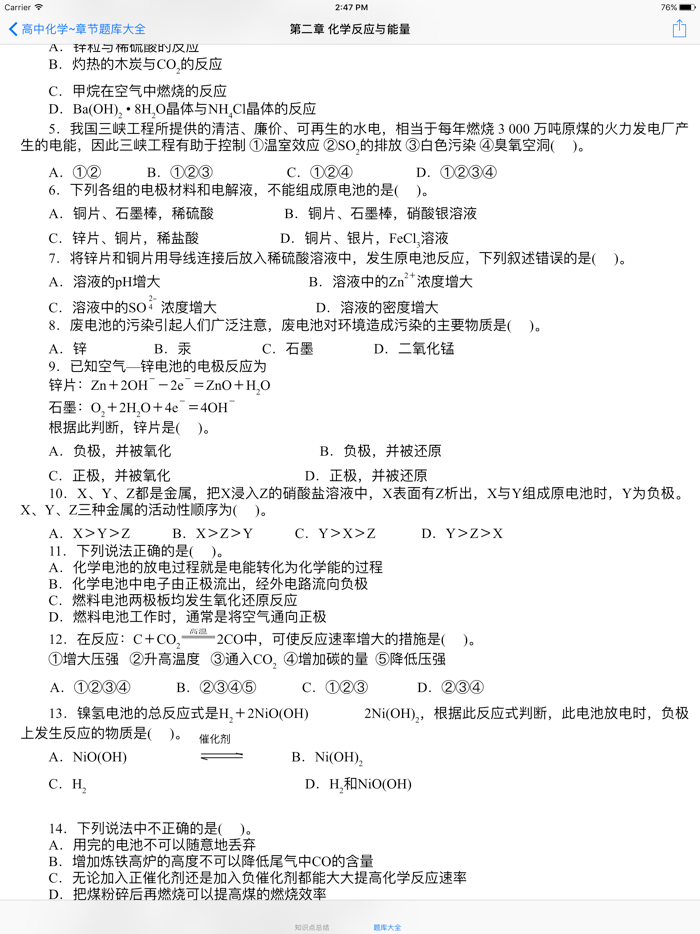 高中化学笔记题库大全