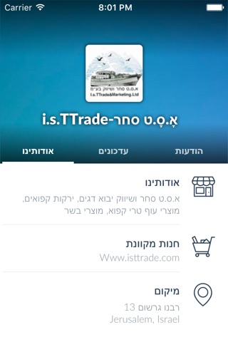 אָ.סָ.ט סחר-i.s.TTrade  by AppsVillage screenshot 3