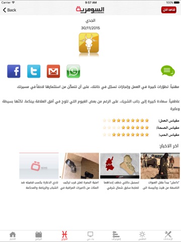 Alsumaria TV قناة السومرية for iPad screenshot 4