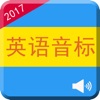 学英语音标:一天精通标准国际音标发音技巧 Education