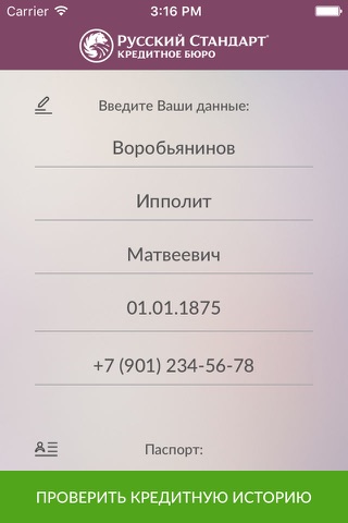 БКИ Русский Стандарт screenshot 4