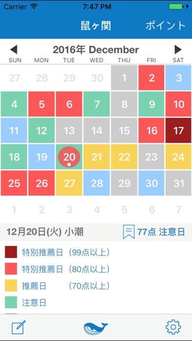 海快晴 大漁時刻表のスクリーンショット2 海快晴 大漁時刻表のスクリーンショット2