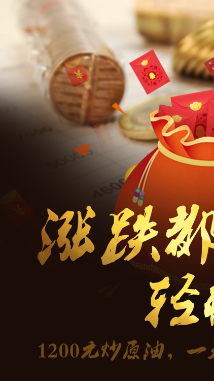 贵金属期货宝—黄金、原油实时微交易软件