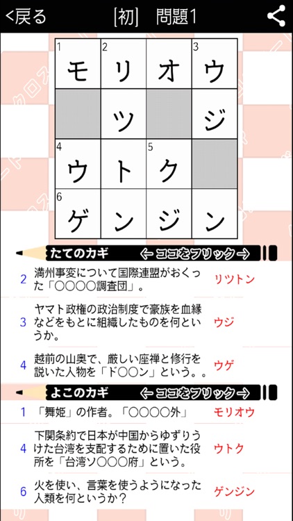 [高校生] 日本史クロスワード 有料勉強アプリ パズルゲーム screenshot-4
