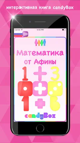 Game screenshot Математика от Афины mod apk