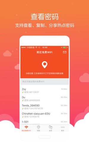 WiFi密碼查看神器-周邊免費Wi-Fi一鍵顯示(圖1)-速報App