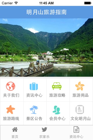 明月山旅游指南 screenshot 3
