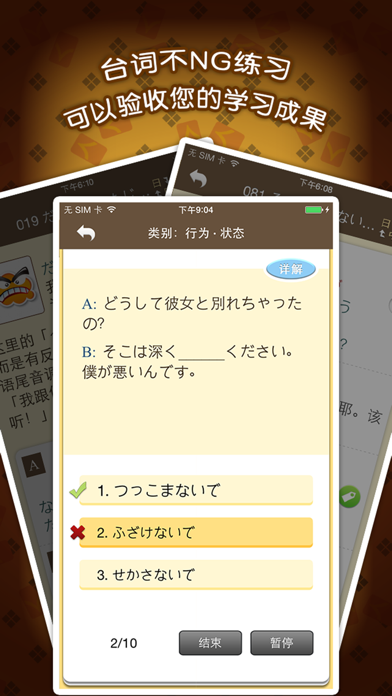 LTTC日语开口溜专业版 screenshot1