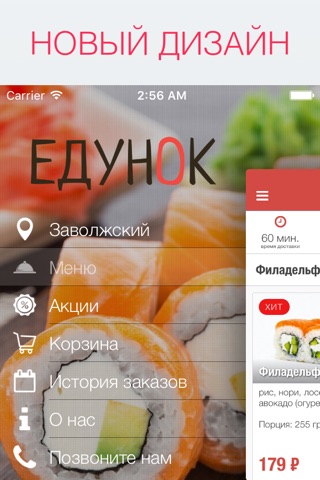 Едунок screenshot 2