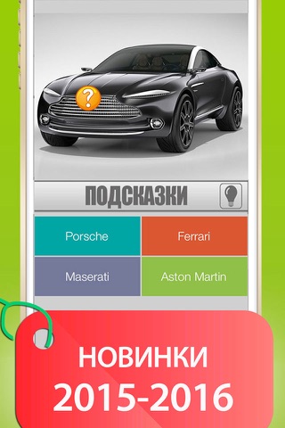 580 сars: guess the photo! A quiz for car experts screenshot 2