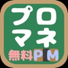 プロジェクトマネージャ試験(PM) 午前問題 - iPadアプリ