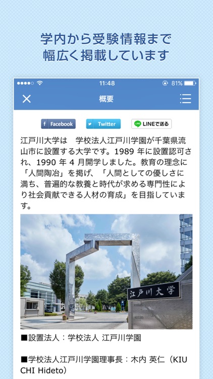 江戸川大学案内アプリ By Bravesoft Inc