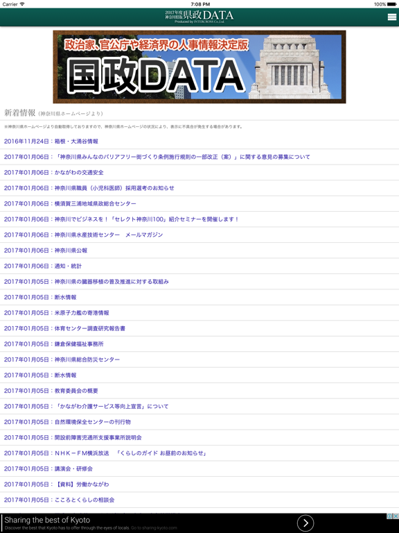神奈川県政DATAのおすすめ画像1