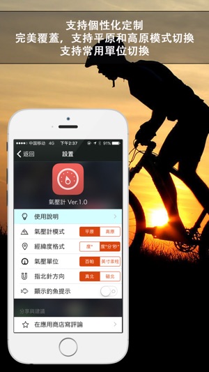 海拔氣壓計 - 包含指南針、高度計、氣壓計和衛星定位多項功能, 專爲戶外運動愛好者設計(圖4)-速報App