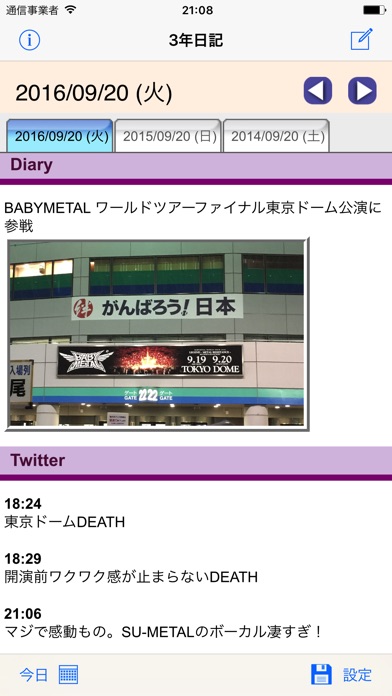3年日記 screenshot1