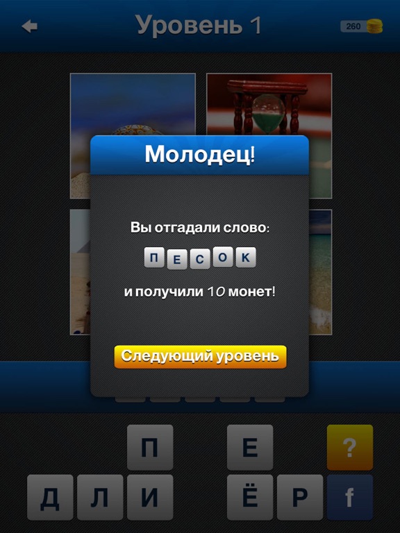 Игра в слова ~ 4 фотки 1 слово, какое слово? для iPad