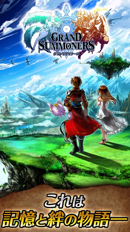 グランドサマナーズ【超本格王道RPG-グラサマ】 screenshot-4