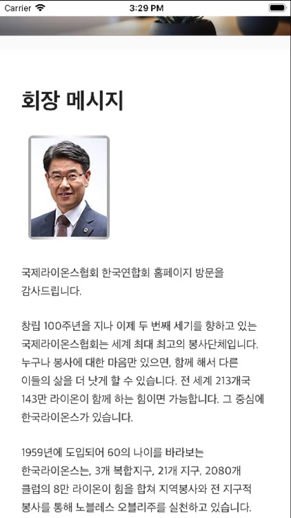 국제라이온스 한국연합회