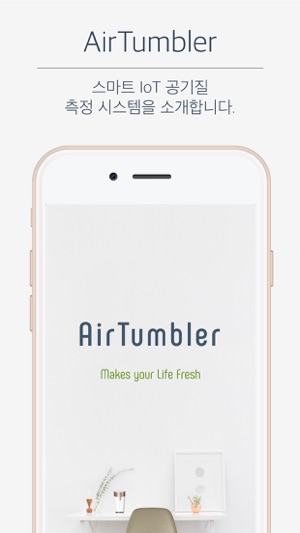 AirTumbler