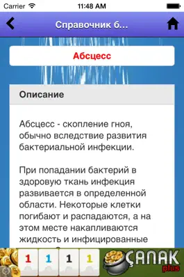 Game screenshot Справочник болезней и симптомов apk