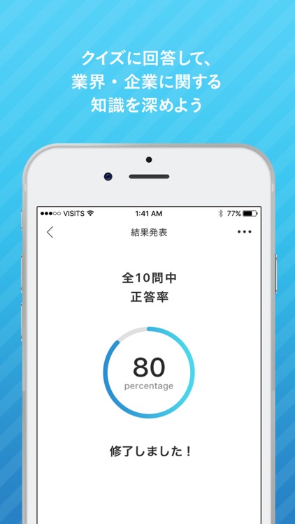 業界研究アプリ VISITS Q
