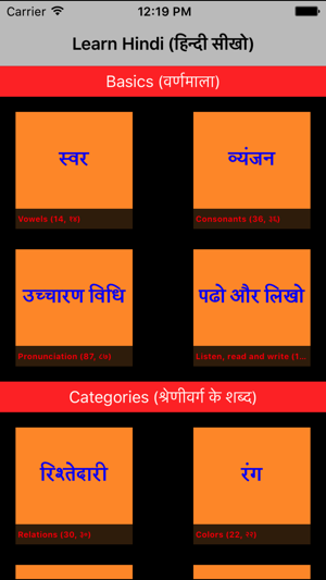 Learn Hindi - Hashia Labs