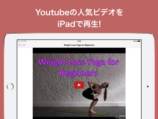 ヨガ 動画検索アプリ ~ Youtubeのヨガ動画を簡単検索のおすすめ画像2