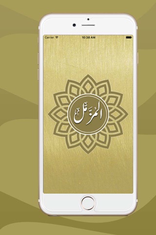 Surah Muzammil Audio Urdu - English Translation - náhled