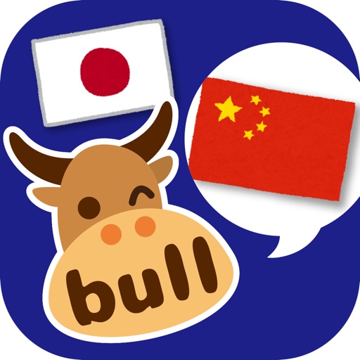 男と女の恋愛中国語1000 Talk bull（トークブル） icon