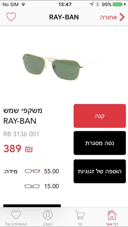 אופטיקל סנטר screenshot-4