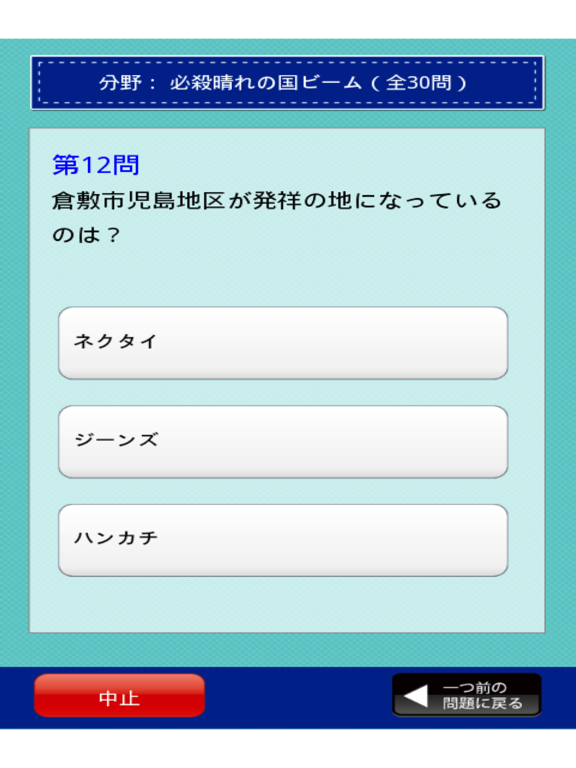 スタディ岡山（岡山県民の証）のおすすめ画像3