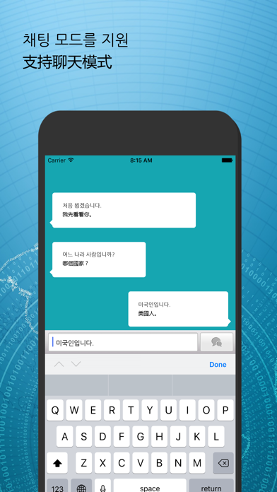 한국어-중국어 번체 번역기 screenshot 2