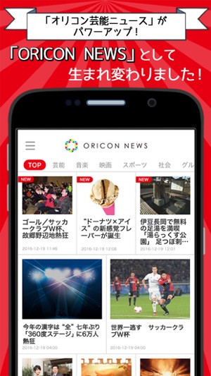 Oricon News をapp Storeで