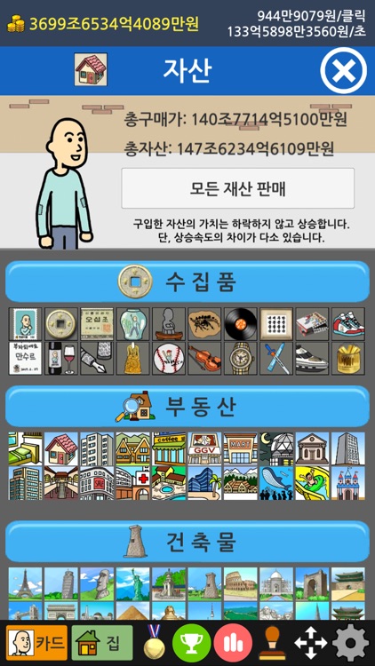 거지키우기 2 한푼마을