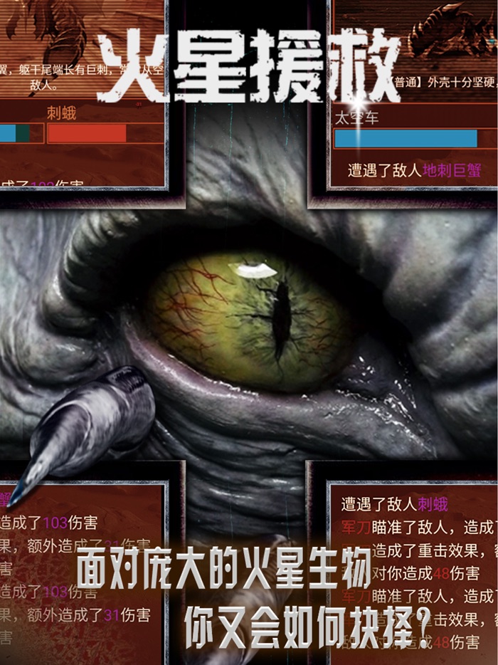 火星援救 - 经典科幻外星生存殖民单机游戏