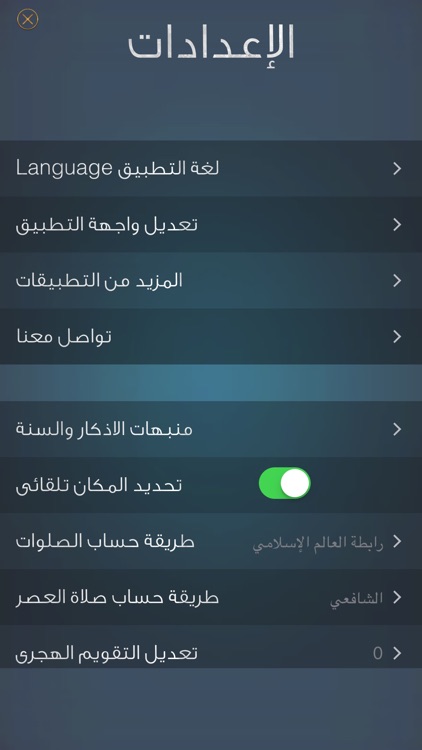 muslim Athan,صلاتي - مواقيت الصلاة,القبلة,الأذكار screenshot-4