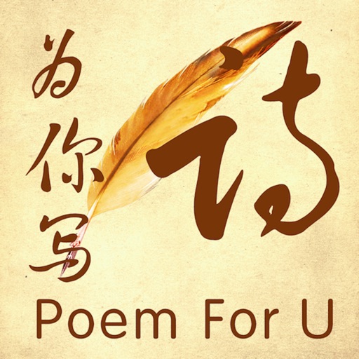 为你写诗-让诗歌滋养你的心灵