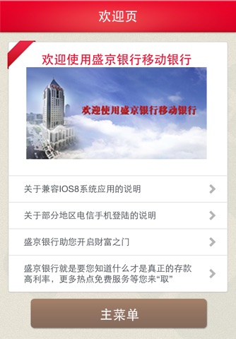盛京银行手机银行企业版 screenshot 2