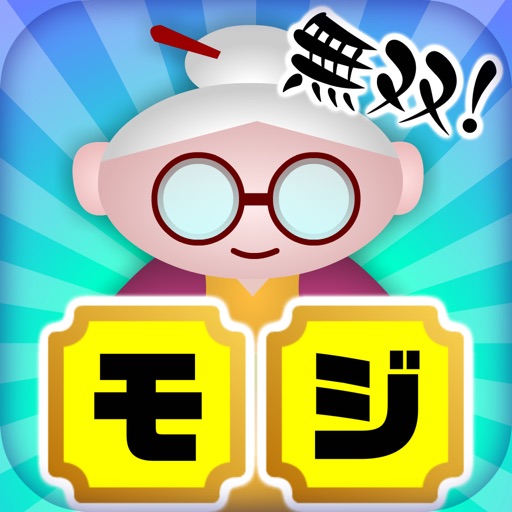 Grandma's Word Quiz - by Super Snow Run Studio iOS App